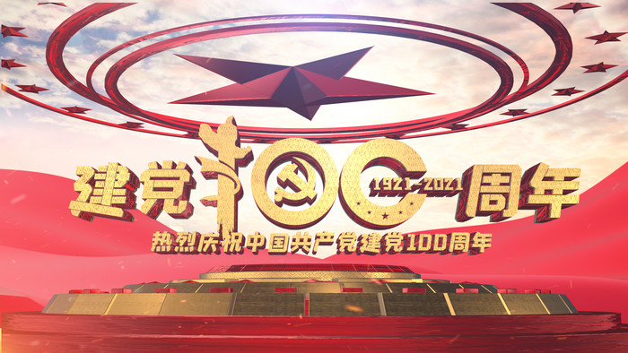 建党100周年质感e3d片头模板