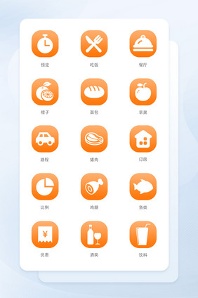 橙黄色扁平化风格餐饮类商城图标