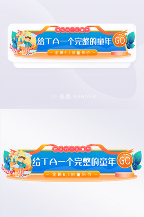 六一儿童节胶囊banner