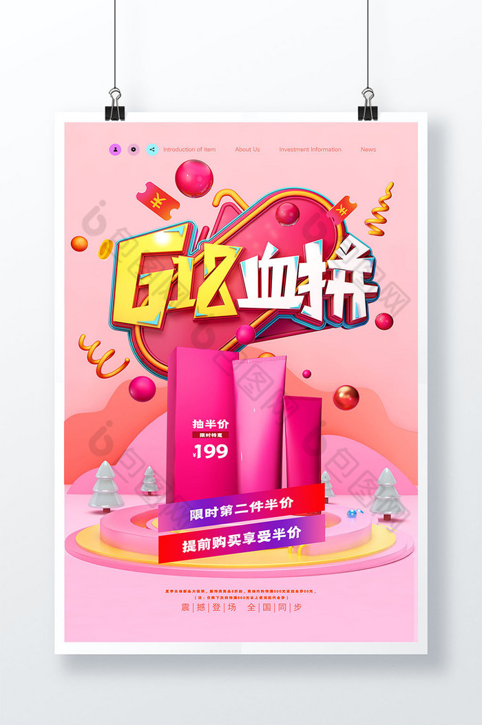 C4D618美妆年中钜惠促销图片图片