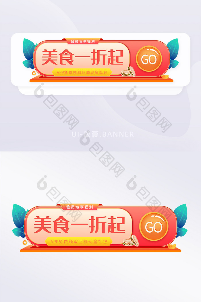 美团外卖会员促销banner