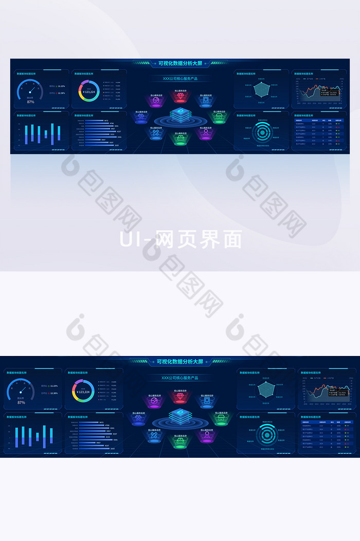 深蓝色公司平台核心服务可视化数据分析界面图片图片