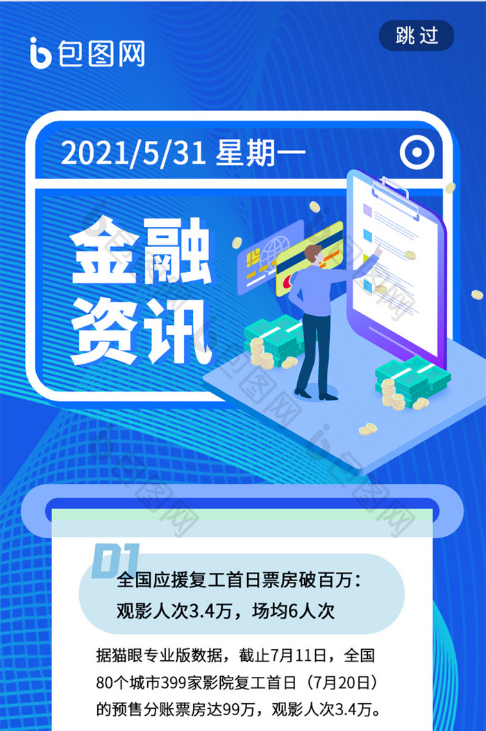 金融基金资讯定投理财海报h5长图文