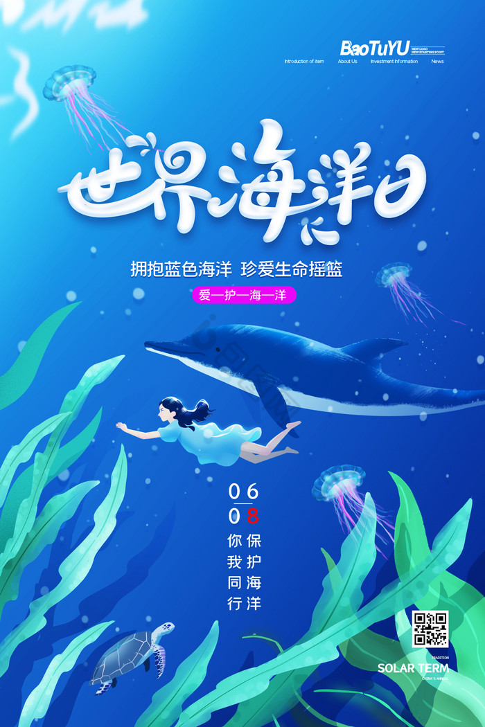 世界海洋日保护海洋图片