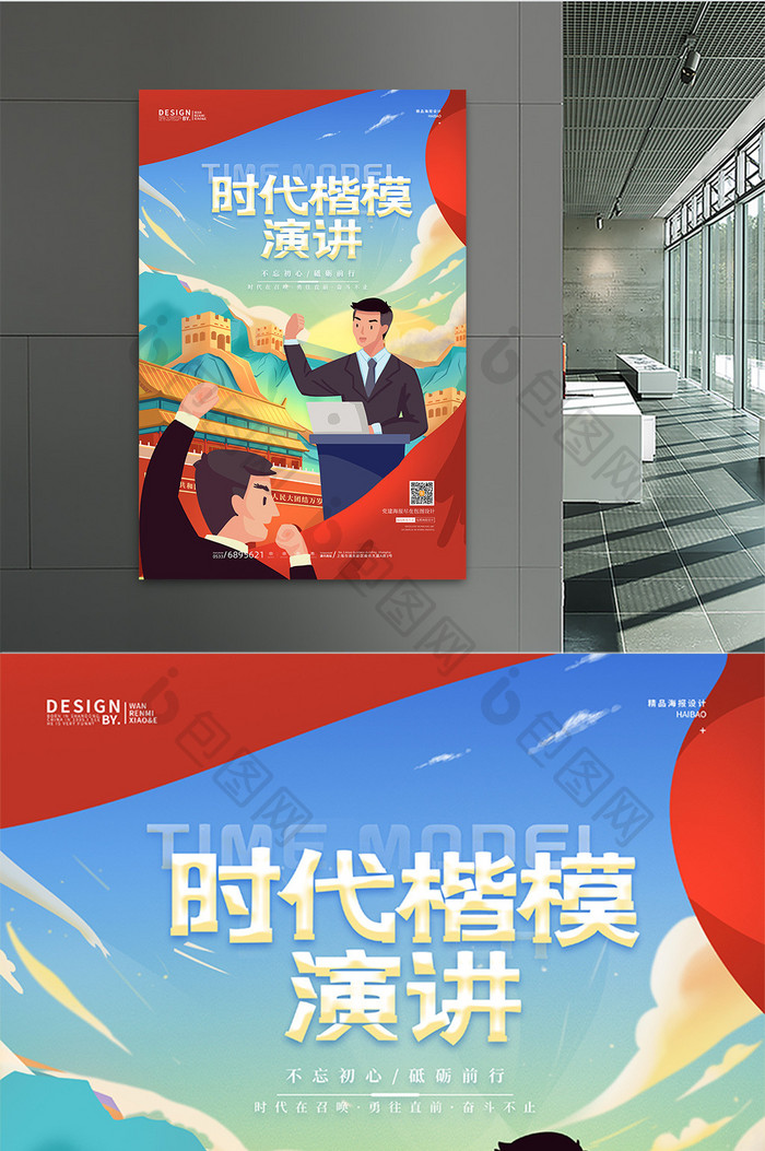 中国风卡通时代楷模演讲党建海报