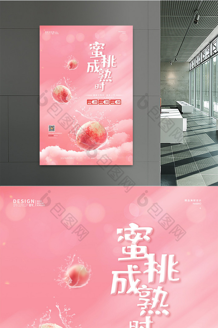 粉色清新唯美蜜桃成熟时水果海报