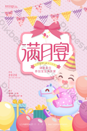 婴儿满月宴活动图片