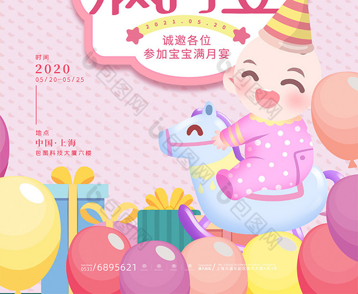 可爱扁平婴儿满月宴活动图片