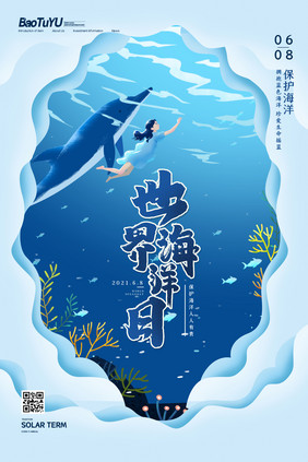 简约剪纸风世界海洋日宣传海报