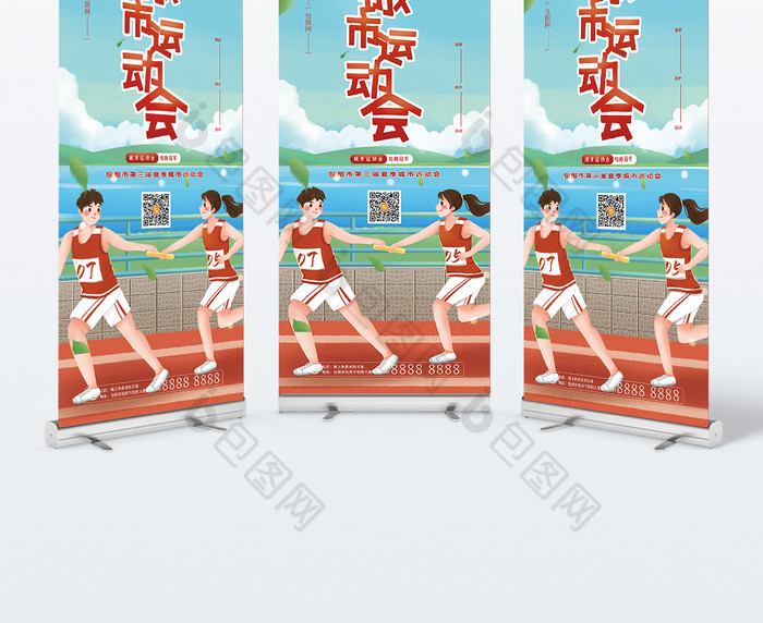 青年接力跑步城市运动会易拉宝展架