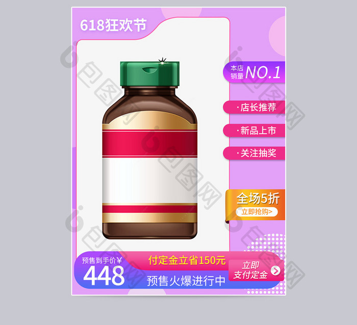 天猫京东淘宝618保健医药健康紫色主图