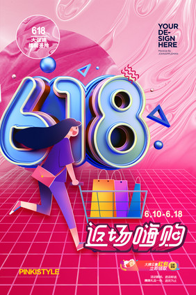 创意立体字618电商促销海报