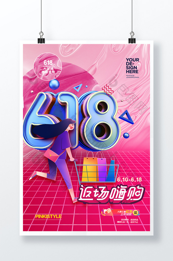 创意立体字618电商促销海报