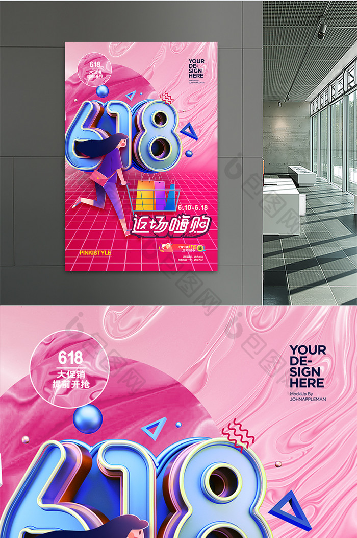 创意立体字618电商促销海报