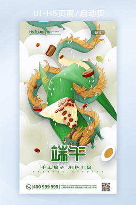 卡通立体粽子中国龙端午手机UI页