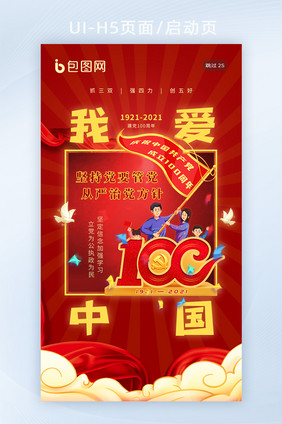 红色建党100周年我爱中国插画红金海报