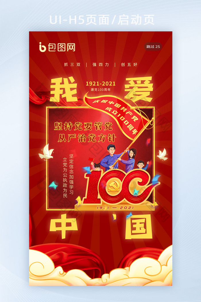 红色建党100周年我爱中国插画红金海报