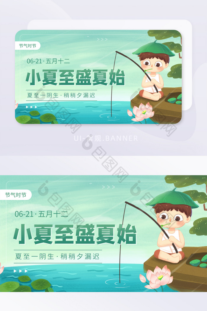 夏至到盛夏始节气正能量宣传banner