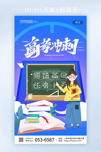 卡通教师教学高考冲刺手机UI图片