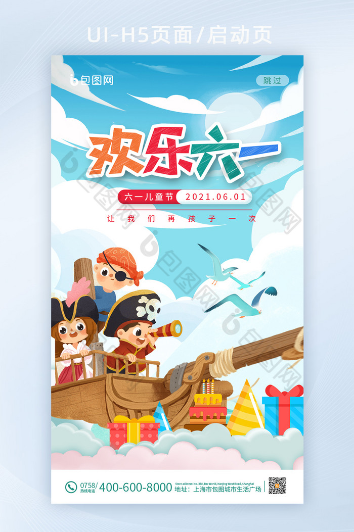 卡通可爱海盗船欢乐六一儿童节H5页面图片图片