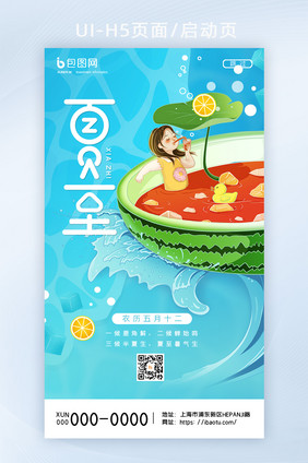 小清新简约创意清凉一下西瓜夏至H5页面