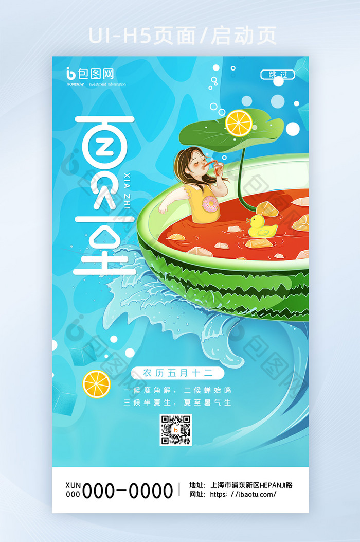 小清新简约创意清凉一下西瓜夏至H5页面