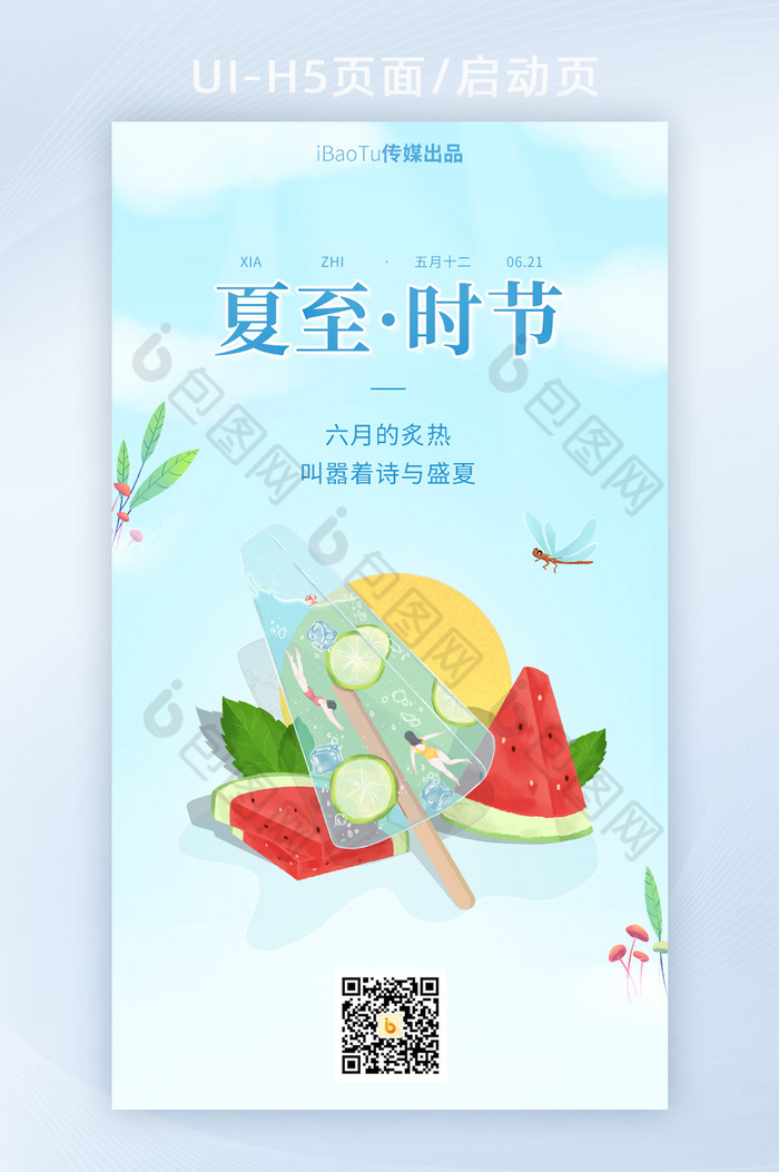 夏至节气H5界面图片