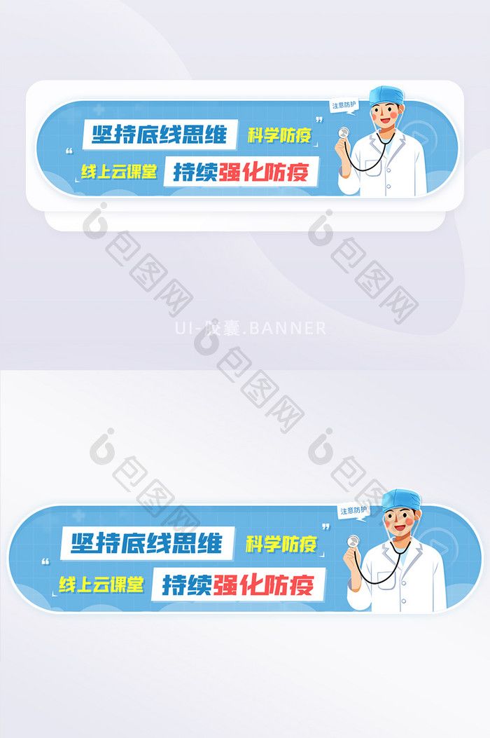 疫情防控持续强化防疫云课堂banner