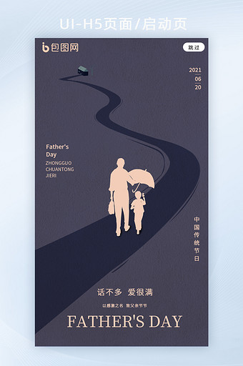 极简创意传统节日父亲节宣传海报h5图片