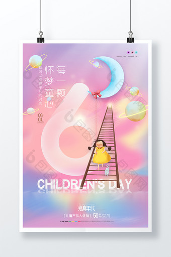 简约童年星空创意儿童节海报图片