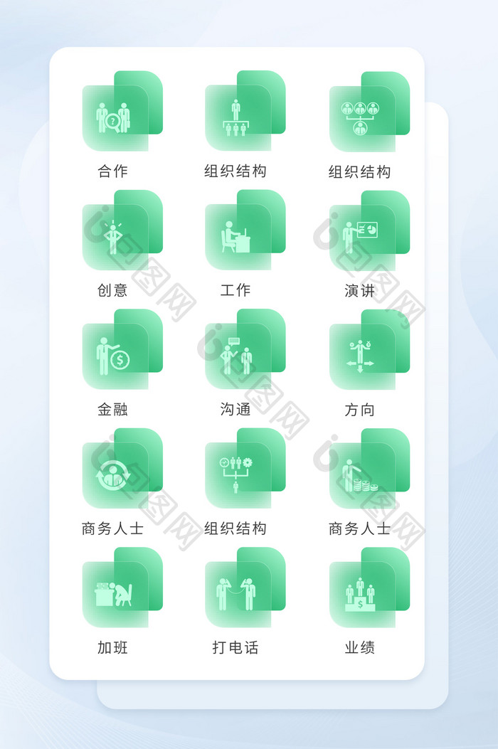 绿色扁平化商务icon图标