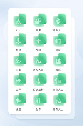绿色扁平化icon商务类图标