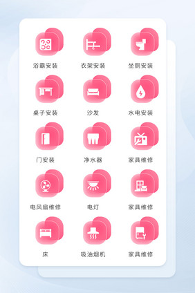 粉色面形居家生活图标icon