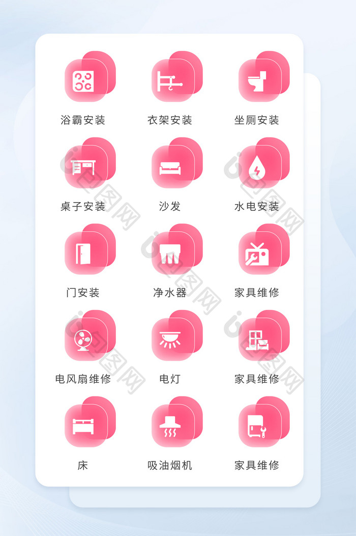 粉色面形居家生活图标icon