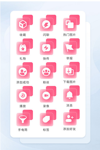 粉色面形icon互联网类图标图片