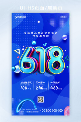 流体渐变立体字618H5启动页