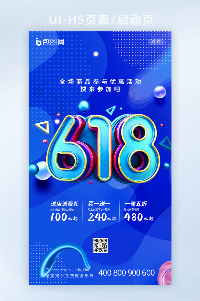 流体渐变立体字618H5启动页