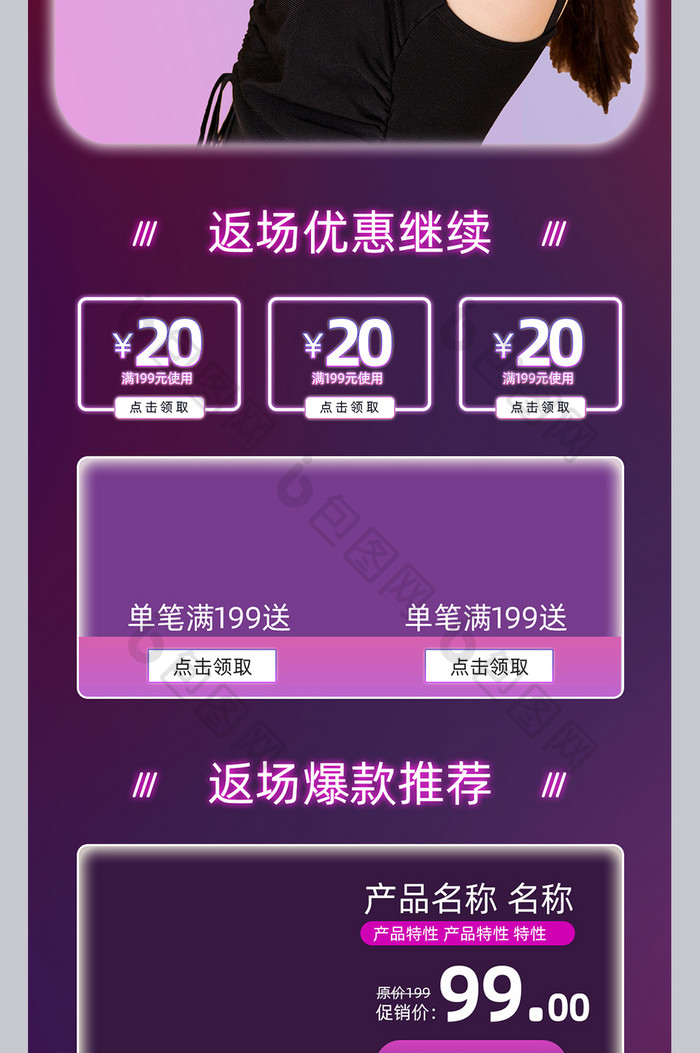 霓虹简约风格618返场电商手机端首页