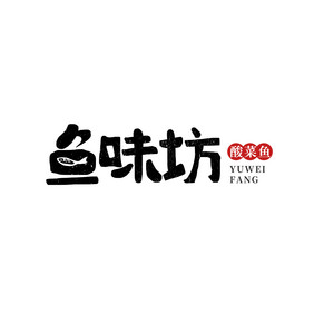 餐饮鱼味坊书法logo