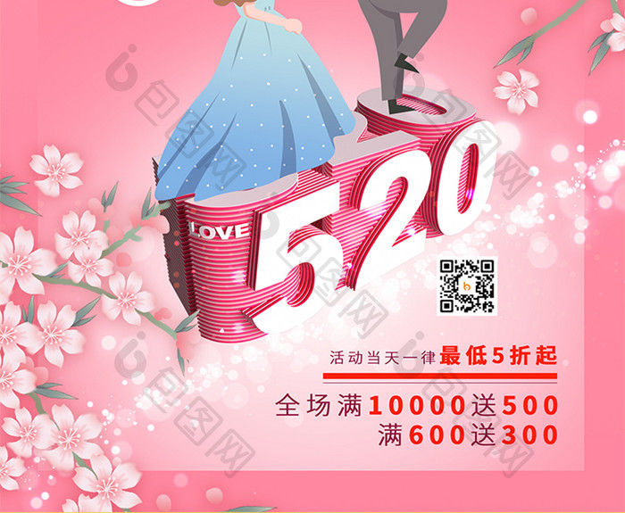 粉色浪漫创意时尚大气表白日520海报