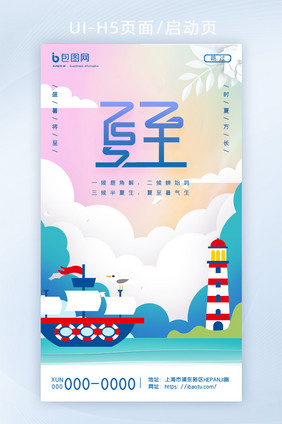 创意简约蓝色帆船海平面云朵花瓣H5页面