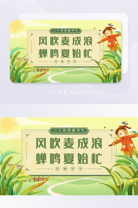 芒种节气宣传banner