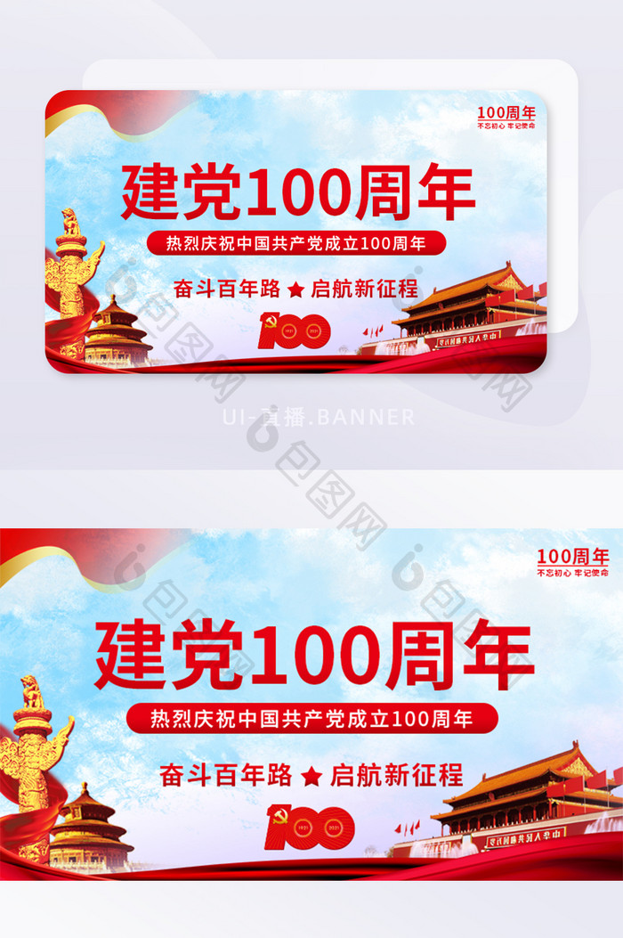 大气建党100周年banner