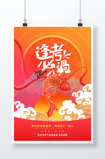 红色中国风高考冲刺高考加油逢考必过海报图片