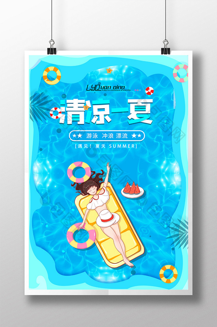 蓝色清凉一夏游泳海报