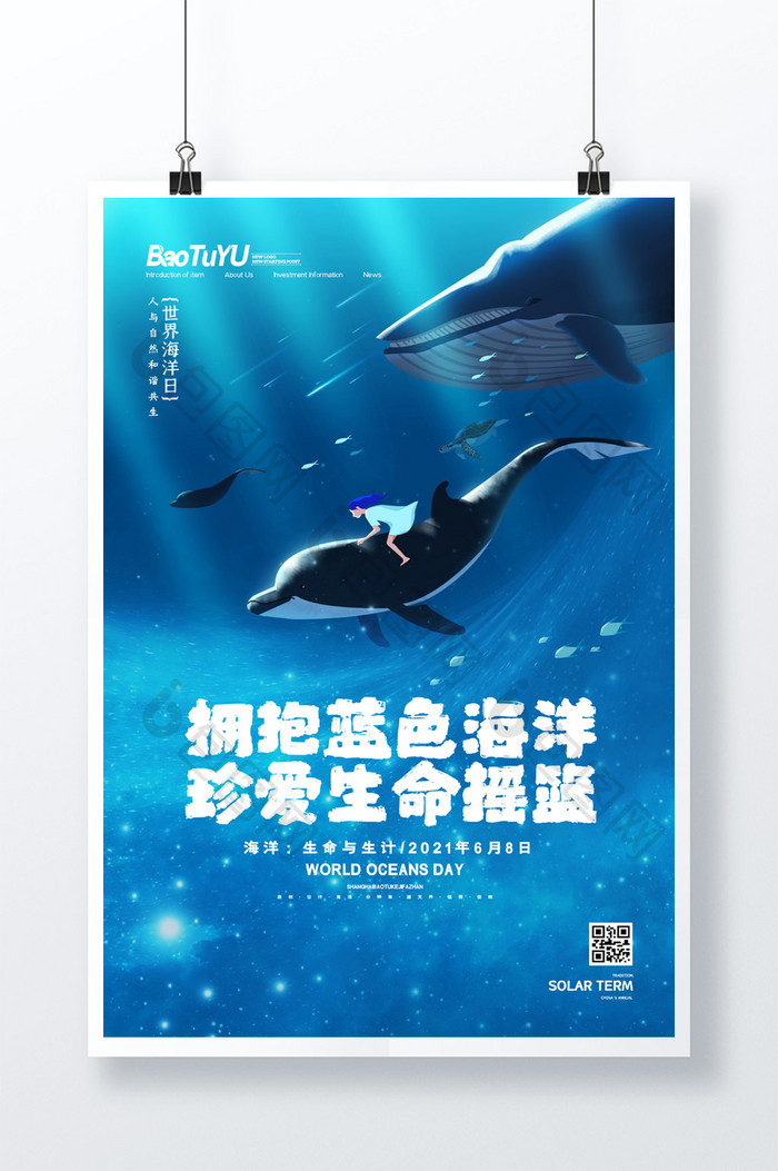 简约世界海洋日保护海洋海报