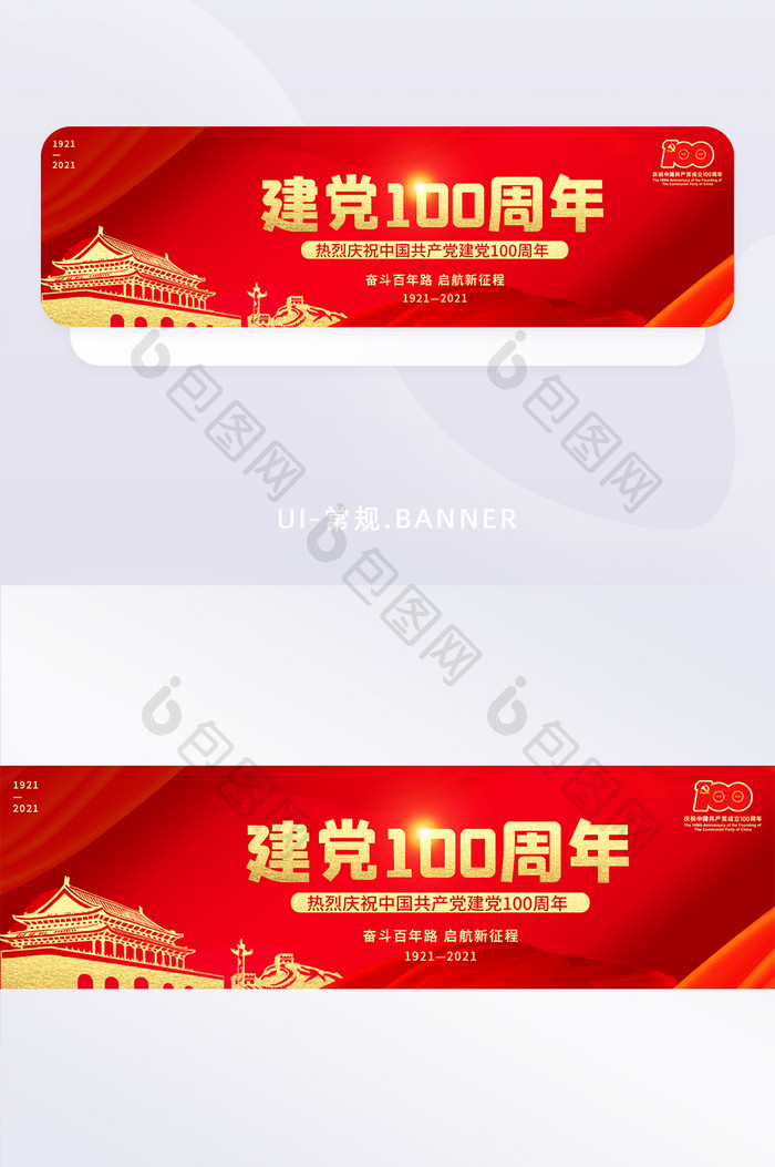 红色建党100周年党建宣传banner