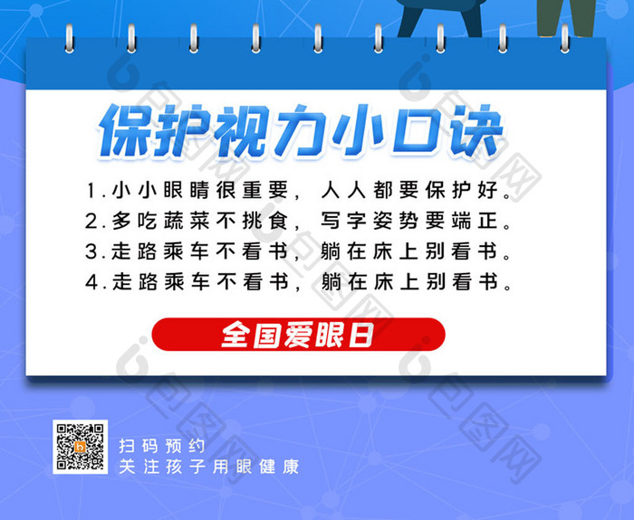 大气爱护眼睛从我做起宣传海报