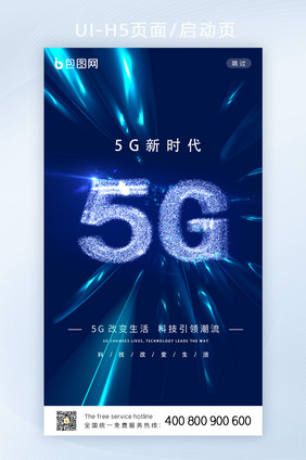 时速光线5G时代H5启动页