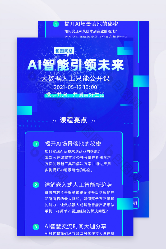 蓝色系酷炫风AI人工智能科技公开课H5长